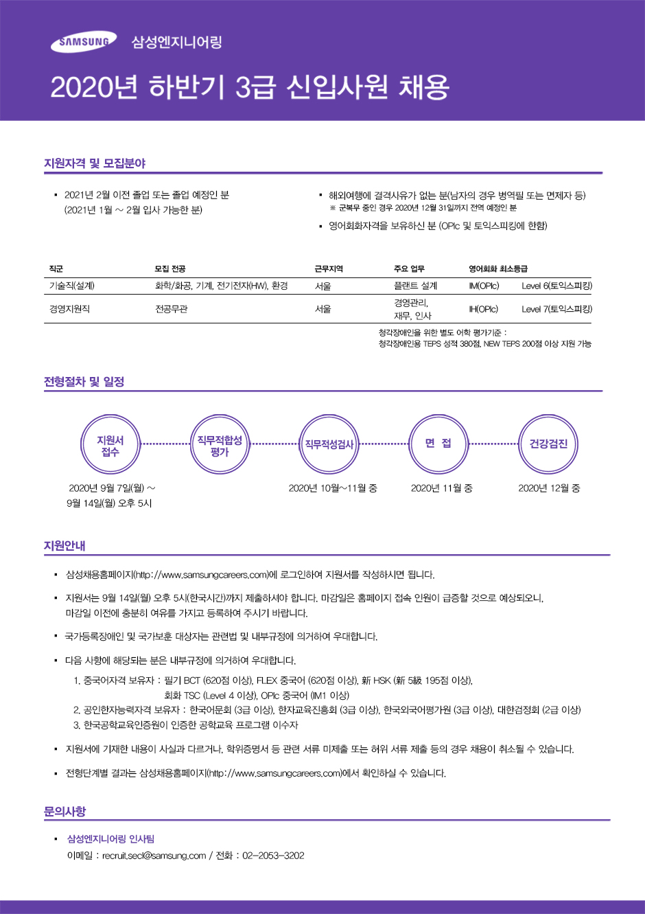 삼성엔지니어링 채용 : [삼성엔지니어링] 2020년 하반기 3급 신입사원 채용 공고 - 인크루트 채용정보